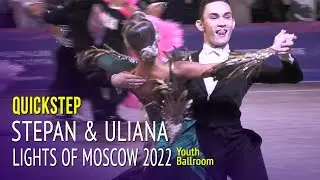 Квикстеп = Степан Алексеевский & Ульяна Волгина = Огни Москвы 2022 Молодежь, Стандарт