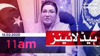 Samaa Headlines - 11AM - 15 February 2020