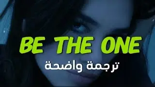 Dua Lipa - Be the One | ترجمة واضحة 
