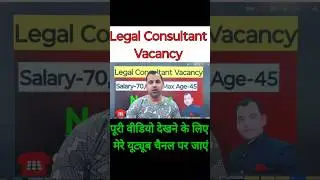 Legal Consultant Vacancy Out /#vacancy #legal #shorts