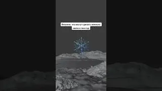 Blender 3D и After Effects творят чудеса ❄️ #блендер3д #3dart #digitalart #3дмодель #render
