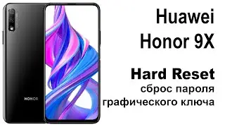 Huawei Honor 9X.  Сброс графического ключа или пароля. Hard reset.