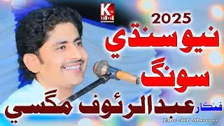 New Sindhi Song/ Abdul  Rauf Magsi 