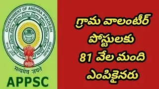 Grama volunteer jobs notification 2019|Grama volunteer jobs interview updates|appsc govt jobs update