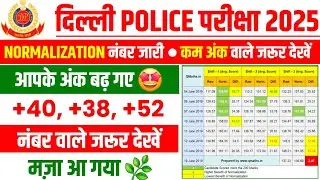 🤩 Delhi Police Safe Score 2025 | Delhi Police Exam Cut Off | Delhi Police Normalization #delhipolice