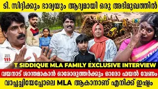 പ്രധാനമന്ത്രിവയനാട്ടിൽ വന്നത് പ്രതീക്ഷയോടെയാണ് ഞങ്ങൾകണ്ടത്T. Siddique MLA&Family Exclusive Interview