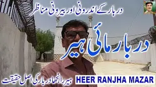 HEER RANJHA MAZAR / mai heer ka mazar