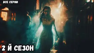 ВЗРЫВНОЙ ФИЛЬМ! МИСТИЧЕСКИЙ ТРИЛЛЕР. Отель Феникс, сезон 2