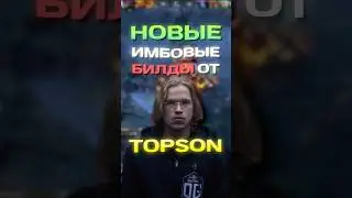 Хороши или так себе? #дота #дота2 #dota2 #dota #гайд