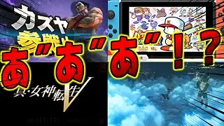 【感動】スマブラとパワポケファンのカミヤマが『Nintendo Direct E3 2021』を見た結果・・・！楽しみしかねえ！！【ニンダイ】