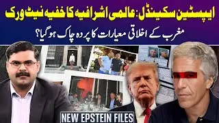 Epstein Files: Global Elite&rsquo;s Secret Network Exposed | Untold Story with Dr Akmal Soomro