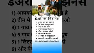 New business ideas | dudh dairy  business ideas |Milk business ideas  | city business ideas