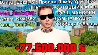 ПОКУПАЮ ВСЁ ИЗ ЧАТА в GTA RADMIR RP