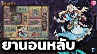 Alice, with a full bag of potions, puts her enemies to sleep! 💊🎒 [Turnbound Thai/TH] DEMO