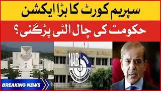 Supreme Court Big Action | Imported Govt In Trouble | NAB Amendment Case Latest News | Breaking News