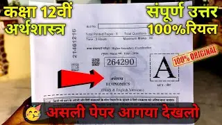 class 12th economics varshik paper 2026 full solution || class 12th economics annual paper 2026