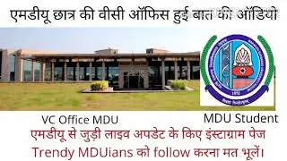 only for reappear।MDU VC Office Audio Final Year Exam।Trendy MDUians। MDU ReAppear Exam Full Details