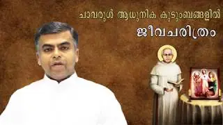 Chavarul for Today's Families: Biography of St Chavara by Fr Wilson Chakkyath CMI