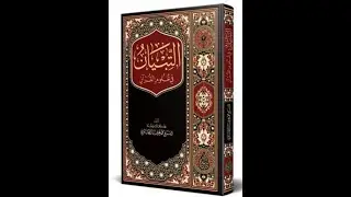 ET TIBYAN FI ULUMIL KURAN - 11.Ders رواية البخاري
