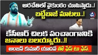 Congress Leader Ex MP Anjan Kumar Exclusive Interview | Revanth Reddy Hath Se Hath Padayatra | MicTV