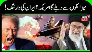 'Europe Will Regret': Iran Warns EU, Put EU Armies On Terror List | Iran America War | N18G