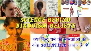 Hinduism explained : science behind indian culture | hinduism and science in hindi