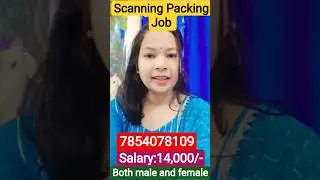 Scanning Packing Job ll ଉଭୟ ପୁଅ ଓ ଝିଅ ମାନଂକ ପାଇଁ ସବର୍ଣ୍ଣ ସୁଯୋଗ