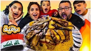 تحدي مقلوبة الدجاج / العراقية بوزن 7 كيلو 🇮🇶🔥🔥