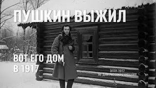 Пушкин не погиб на дуэли! Где жил поэт после 1837 года?