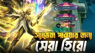 Best Hero to Get Savage in MLBB? 😈 | Granger Double Savage Gameplay & Guide