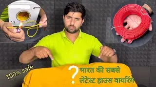 Polycab Electricians School | Ghar ke Liye Wire Chunne ka Expert Guide | Polycab Maxima+ Greenwire