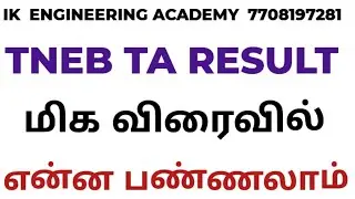 TNEB TECHNICAL ASSISTANT Result Update 