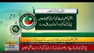 Foreign funding: Scrutiny Committee summons again PTI's lawyer