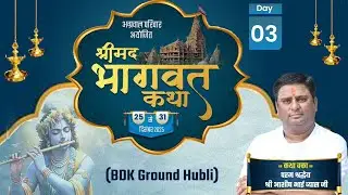🔴LIVE || DAY-3 || SHRIMAD BHAGVAT KATHA || SSS HUBLI || PU.SHRI ASHISHBHAI VYAS || AGRAVAL FAMILY