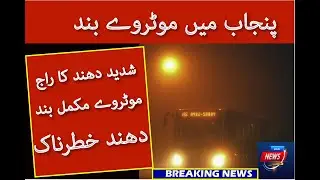 Lahore airport/winter fog, Pakistan/motorway closed due to dense fog weather update