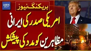 US President Donald Trump Offers Support To Iranian Protesters | Breaking News | Dawn News