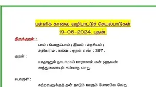 Today morning School prayer Activities 👍👍😊