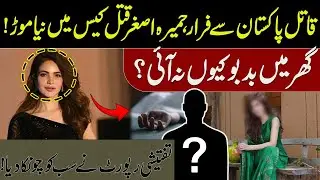 Killer Escapes Pakistan! | New Twist in Humaira Asghar Murder Case | Forensic Report Shocks All