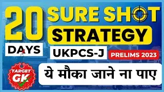 How to study for Uttarakhand Judiciary Exam (GK Part) 20 Days Strategy | UKPCSJ 2023