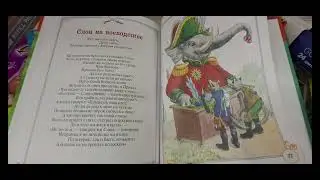 И. А. Крылов. Слон на воеводстве. Лев и Мышь