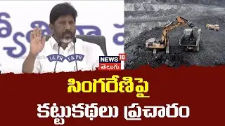 Bhatti Vikramarka Sensational Comments On Singareni Coal Mine | సింగరేణిపై కట్టుకథలు ప్రచారం | N18V