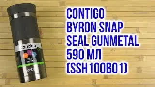 Распаковка Contigo Byron Snap Seal Gunmetal 590 мл SSH100B01