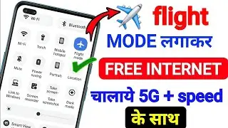 Flight Mode Se Free Internet Kaise Chalaye | Free Unlimited Data Trick | airplane Mode free internet