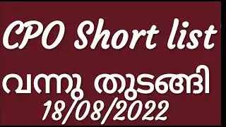 CPO SHORT LIST|  CIVIL POLICE OFFICER  CPO | KERALA PSC | CPO Result|    Today updates | MSP |