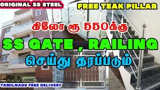 என்றும் துரு புடிக்காத SS STEEL Works || குறைந்த விலையில் || STAINLESS Steel Gates