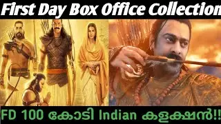 Adi Purush First Day Box Office Collection | Adi Purush 1 st Day Indian Collection | #adipurush