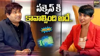 సక్సెస్ కి కావాల్సింది అదే.. || Millionare Minds Promo || Business Man Appi Reddy || BIG TV