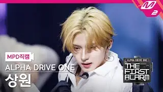[MPD직캠] 알파드라이브원 상원 직캠 4K 'FORMULA' (ALD1 SANGWON FanCam) | ALD1 DEBUT SHOW [THE FIRST ALARM]