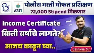 barti police bharti Scholarship 2025 | barti police bharti income certificate | barti new update