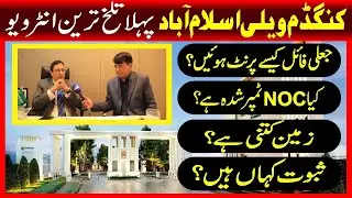 Kingdom Valley Islamabad || interview questions and answers Owner Interview || Balloting  || MZS tv